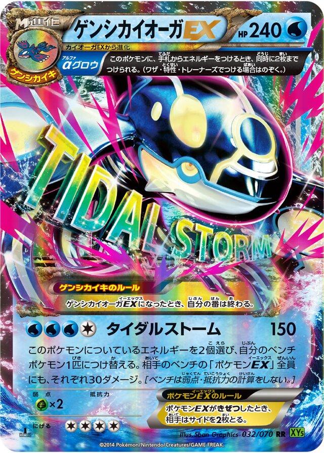 Primal Kyogre EX [1st Edition] #32 Prices | Pokemon Japanese Tidal