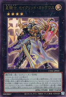 Tellarknight Constellar Caduceus CYAC-JP045
