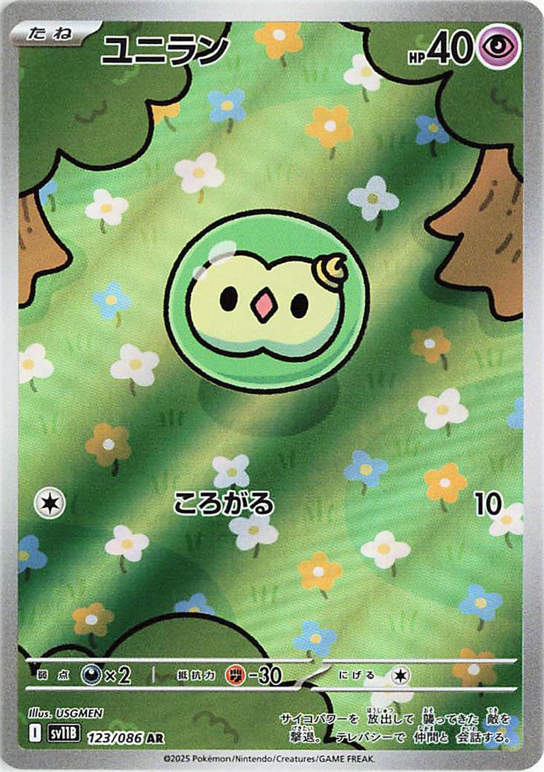 Solosis #123 Pokemon Japanese Black Bolt