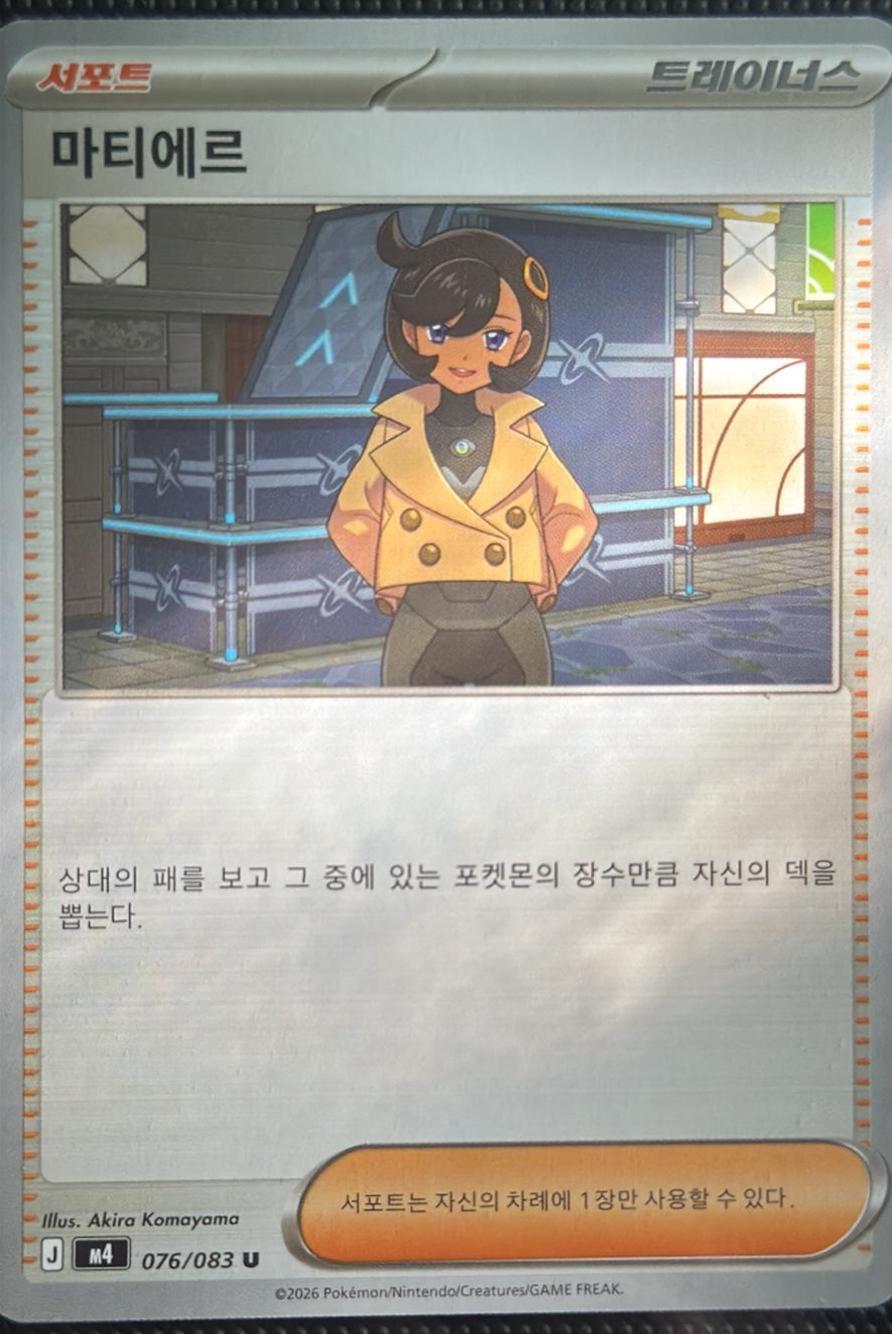 Emma #76 Pokémon Card from Pokemon Korean Ninja Spinner Set 