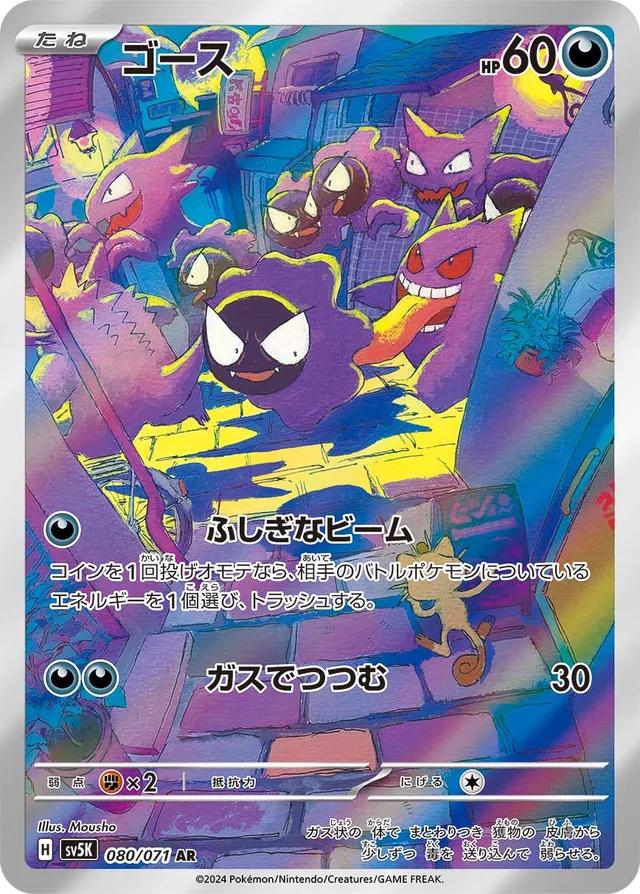 Gastly #80 Prices | Pokemon Japanese Wild Force | Pokemon Cards