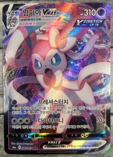 Sylveon VMAX