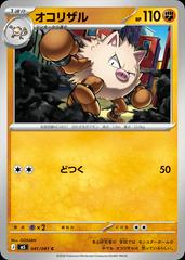 Primeape #41 from Pokemon Japanese Abyss Eye set