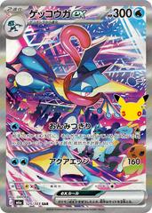Greninja ex #125 from Japanese 30th Celebration Pokémon card set