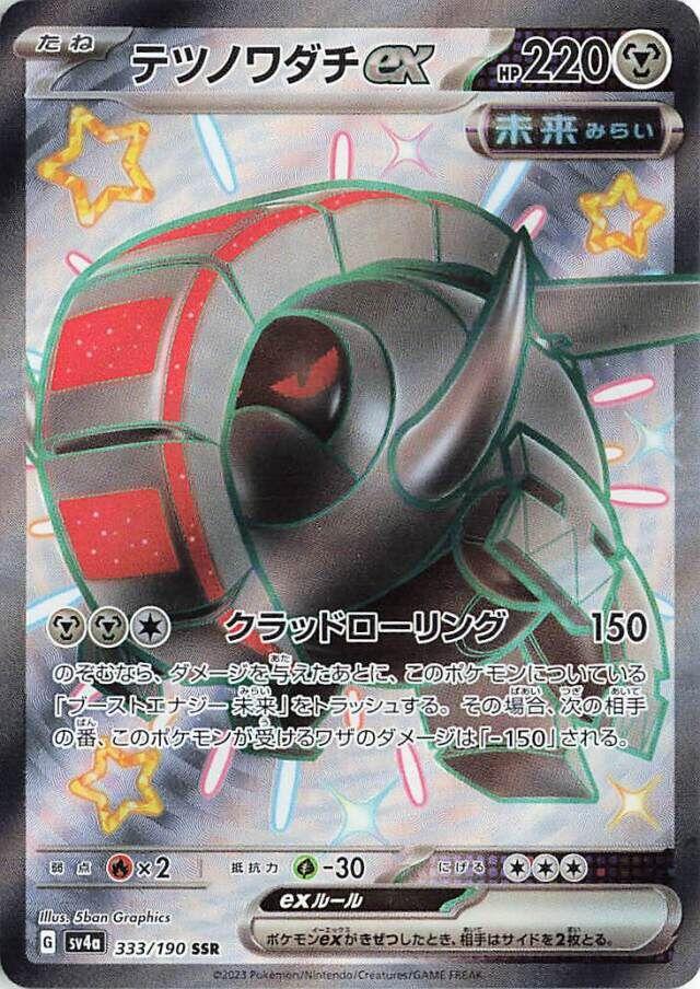 Iron Treads ex #333 Pokemon Japanese Shiny Treasure ex