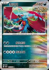 Roaring Moon #114 from Chinese CSV9.5C Pokémon card set