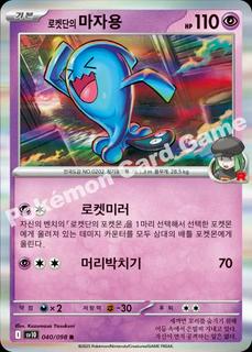 Team Rocket's Wobbuffet