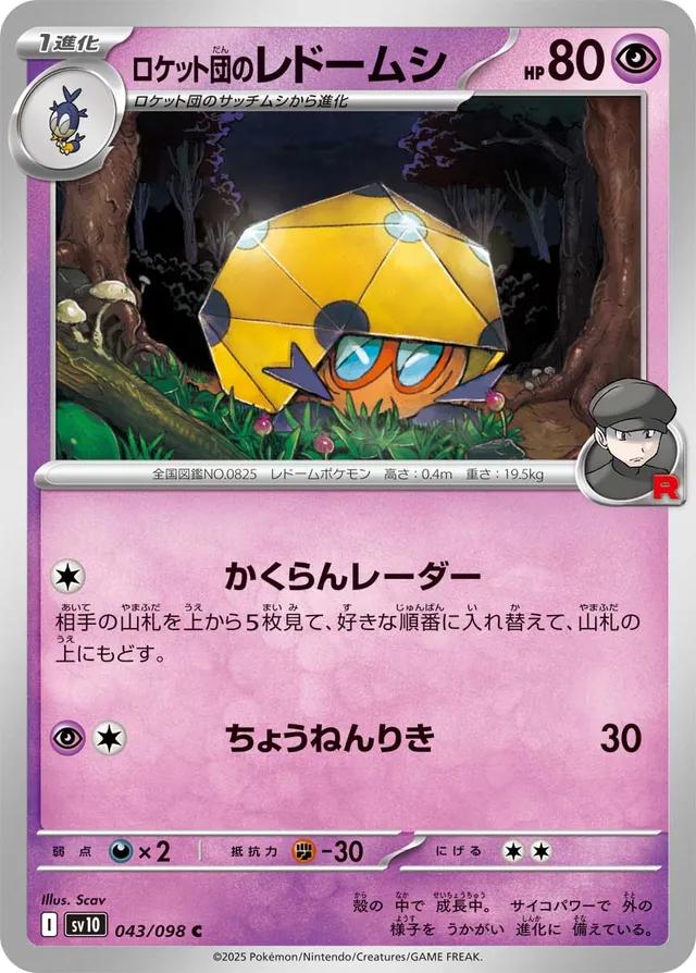 Team Rocket's Dottler #43 Pokemon Japanese Glory of Team Rocket