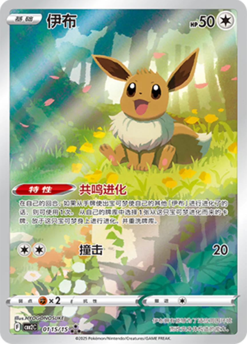 Eevee #15 Pokemon Chinese Gem Pack 2