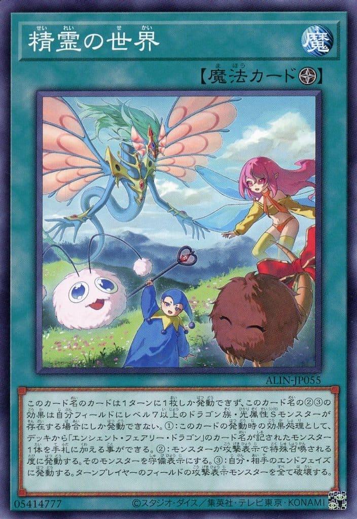 The World of Spirits ALIN-JP055 YuGiOh Japanese Alliance Insight