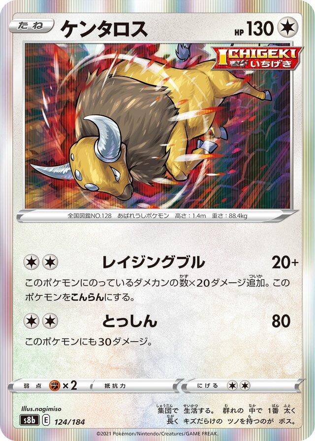 Tauros #124 Pokemon Japanese VMAX Climax