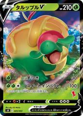 Appletun V #5 Pokemon Japanese Sword & Shield Family Prices