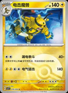 Electivire