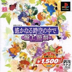 Harukanaru Toki No Naka De: Banue Yuugi JP Playstation