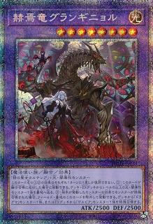 Granguignol the Dusk Dragon PHHY-JP033