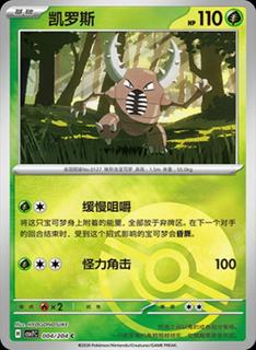Pinsir