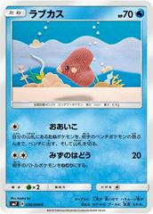 Luvdisc #30 Pokemon Japanese Sky-Splitting Charisma Prices