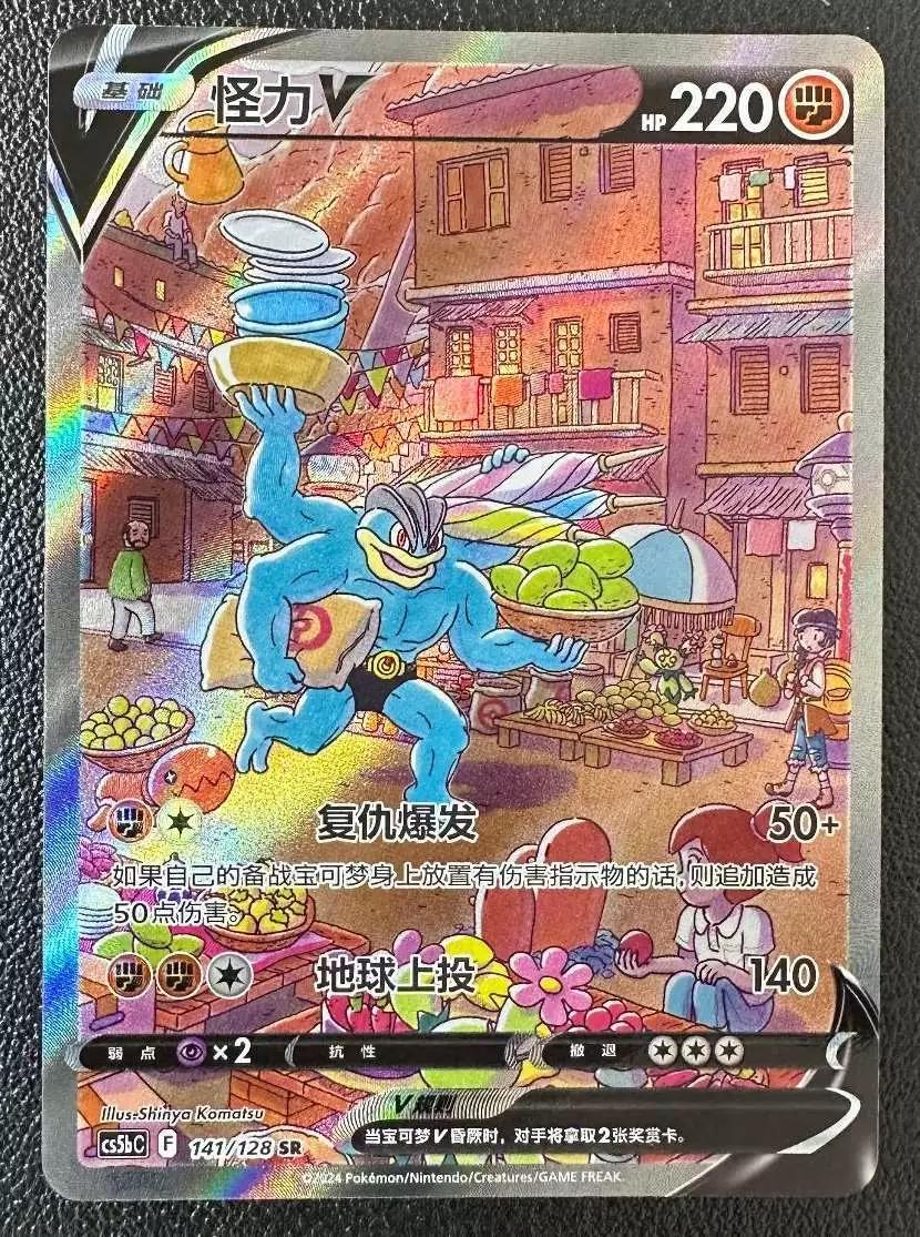 Machamp V #141 Pokemon Chinese CS5bC
