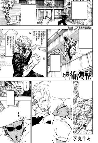 Jujutsu Kaisen #258 (2024) Comic Books Jujutsu Kaisen