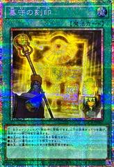 Gravekeeper's Inscription [Prismatic Secret Rare] LOCR-JP069