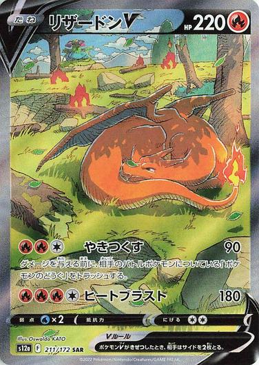 Charizard V #211 Cover Art
