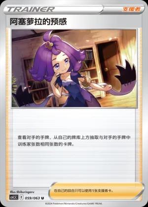 Acerola's Premonition #59 Pokémon Card from Pokemon Chinese CS4.5C Set 