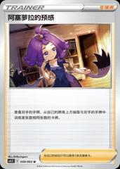 Acerola's Premonition #59 from Chinese CS4.5C Pokémon card set