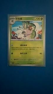 Vivillon