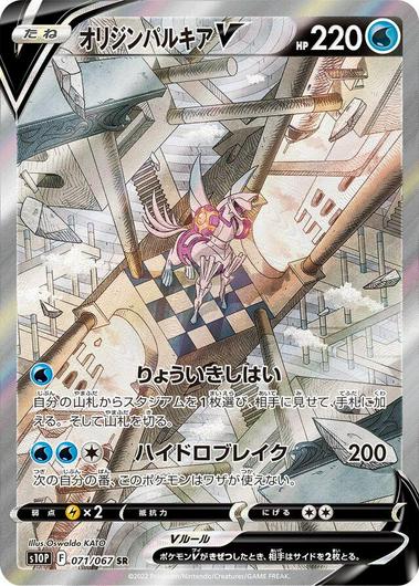 Origin Forme Palkia V #71 Cover Art