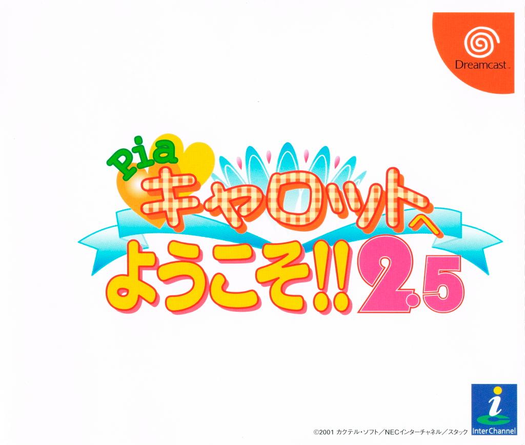 Pia Carrot E Youkoso 2.5 JP Sega Dreamcast