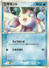 Goldeen [1st Edition] #19 Pokemon Japanese Clash of the Blue Sky Prices