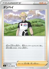 Dan #91 Pokemon Japanese Rebel Clash Prices