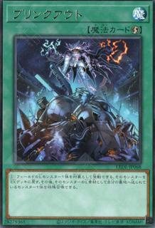 Blink Out LEDE-JP068