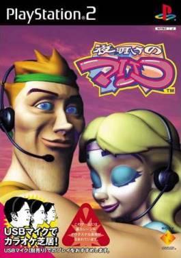 Yoake No Mariko JP Playstation 2