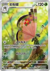 Vivillon #1807 Pokemon Chinese Gem Pack 5 Prices