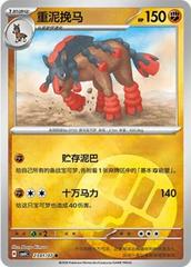 Mudsdale #2301 Pokemon Chinese Gem Pack 4 Prices