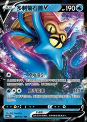 Omastar V #7