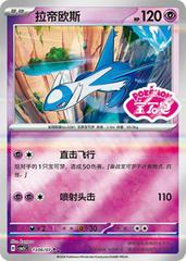 Latios #1306 Pokemon Chinese Gem Pack 5 Prices