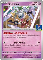 Klefki [Gym] #123/SV-P Pokemon Japanese Promo Prices