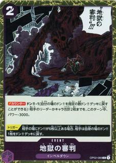 Judgment of Hell OP02-089
