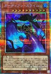 Guardian Slime [Prismatic Secret Rare] LOCH-JP039