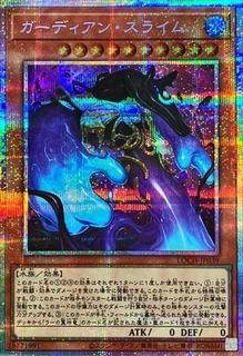Guardian Slime LOCH-JP039