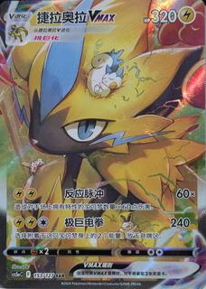 Zeraora VMAX