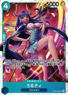 Ulti OP05-043