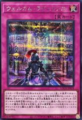 Welcome Labrynth [Secret Rare] LOCR-JP078