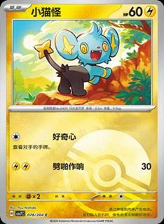 Shinx