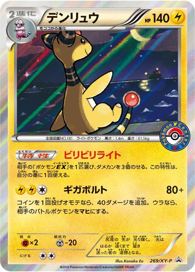 Ampharos #269/XY-P Pokemon Japanese Promo