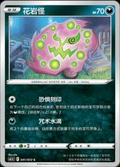 Spiritomb #41 Pokemon Chinese CS6.5C Prices