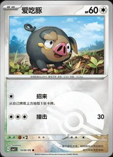 Lechonk