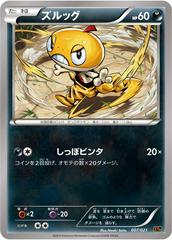 Scraggy #7 Pokemon Japanese M Charizard-EX Mega Battle Deck Prices